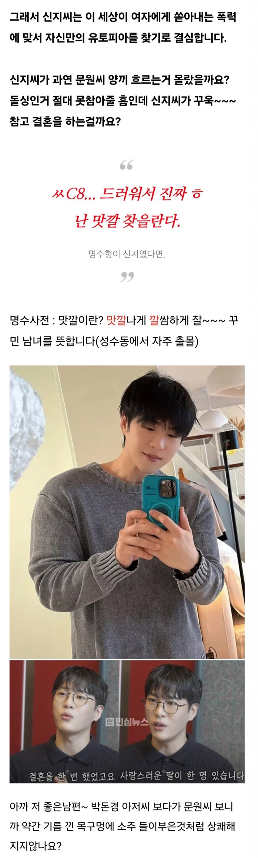 여초 난리…..신지가 결혼 잘한 이유…. 7