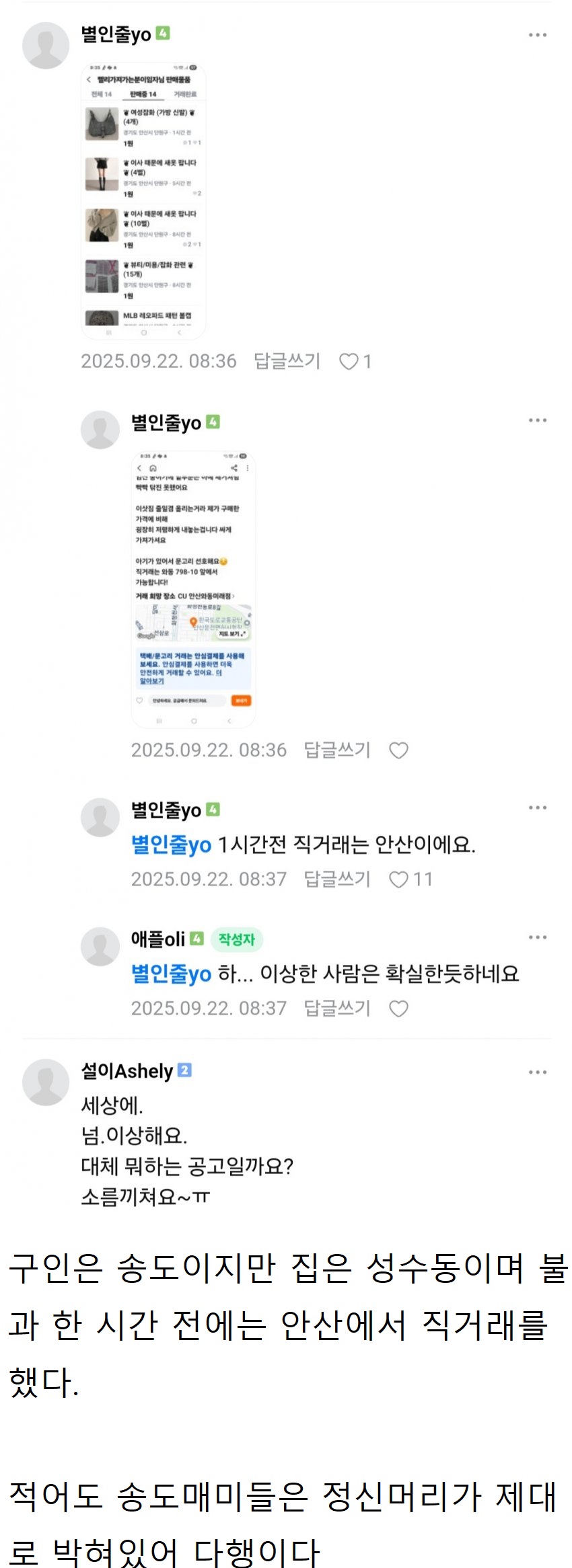 현재 지역 맘카페 난리난 당근구인글 6