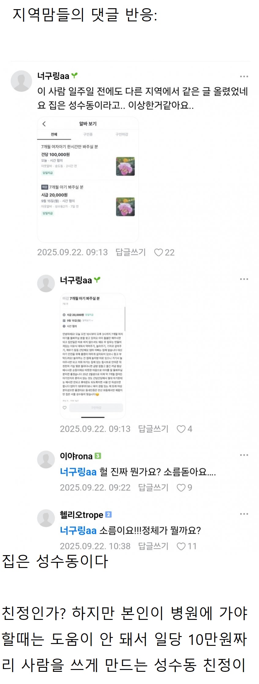 현재 지역 맘카페 난리난 당근구인글 5
