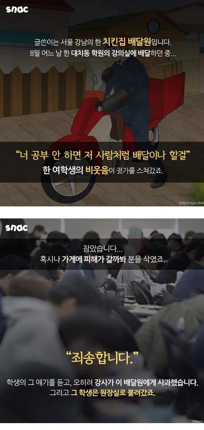 너 공부 안 하면 저 사람처럼 XX이나 할 걸 3