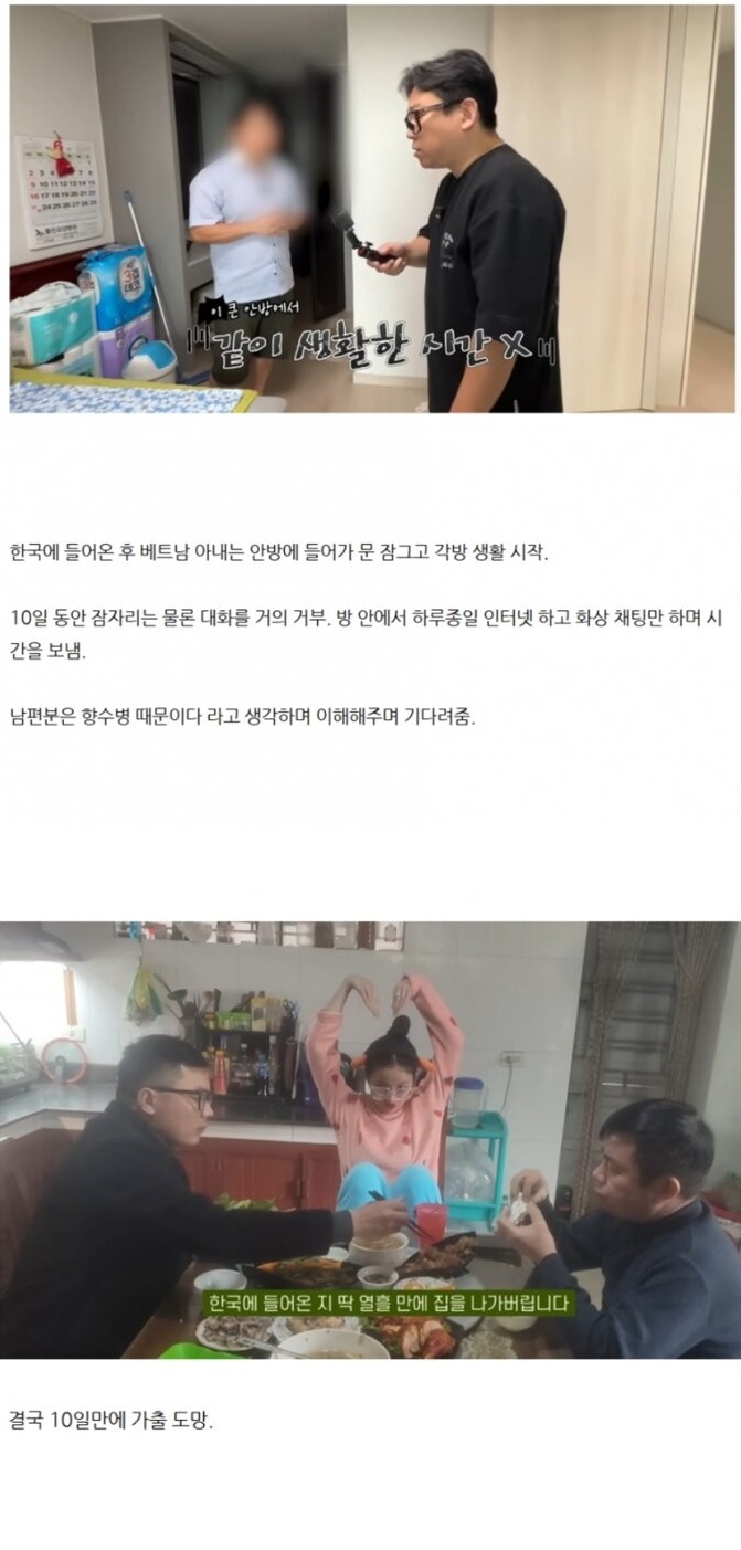 입국한지 딱 10일만에 도망간 베트남 와이프. 6