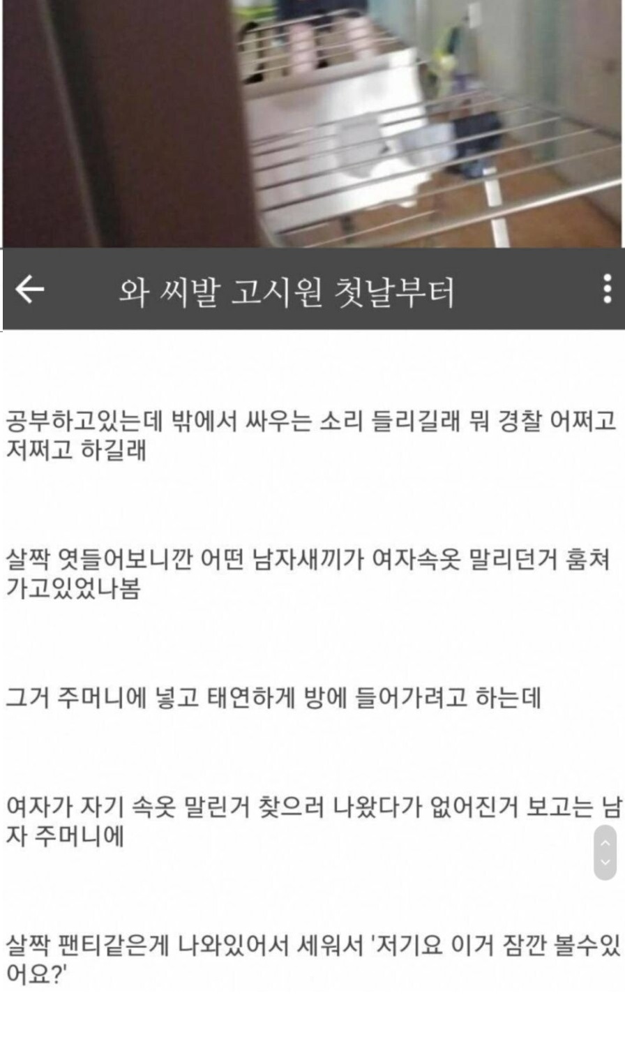 고시원 여자 빤스 2