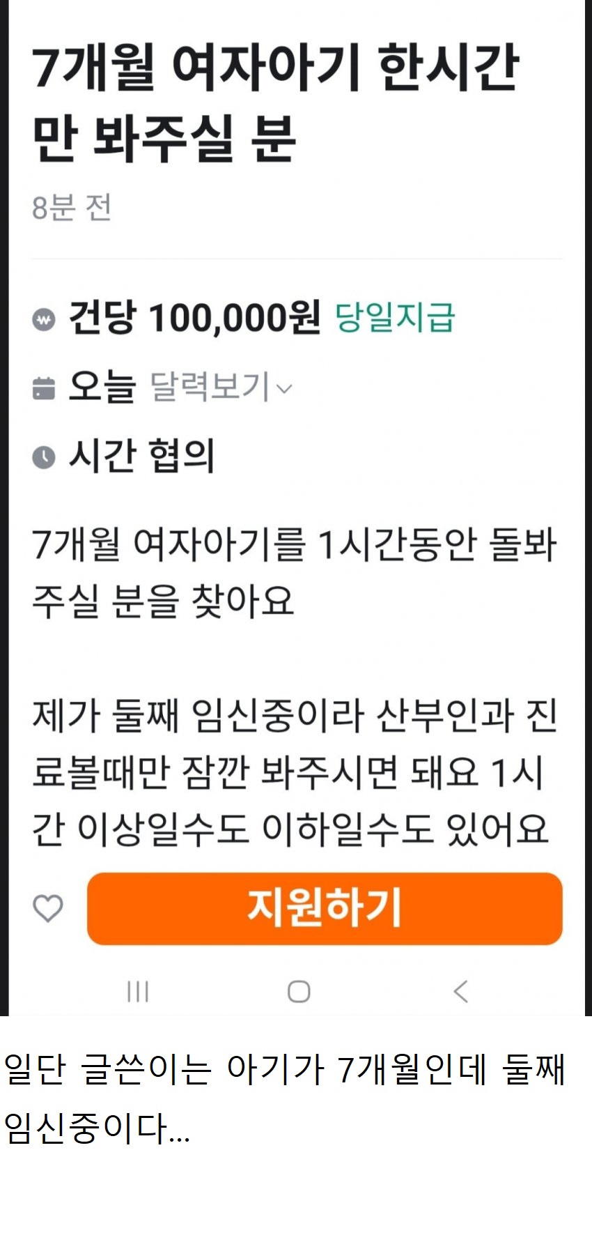 현재 지역 맘카페 난리난 당근구인글 2