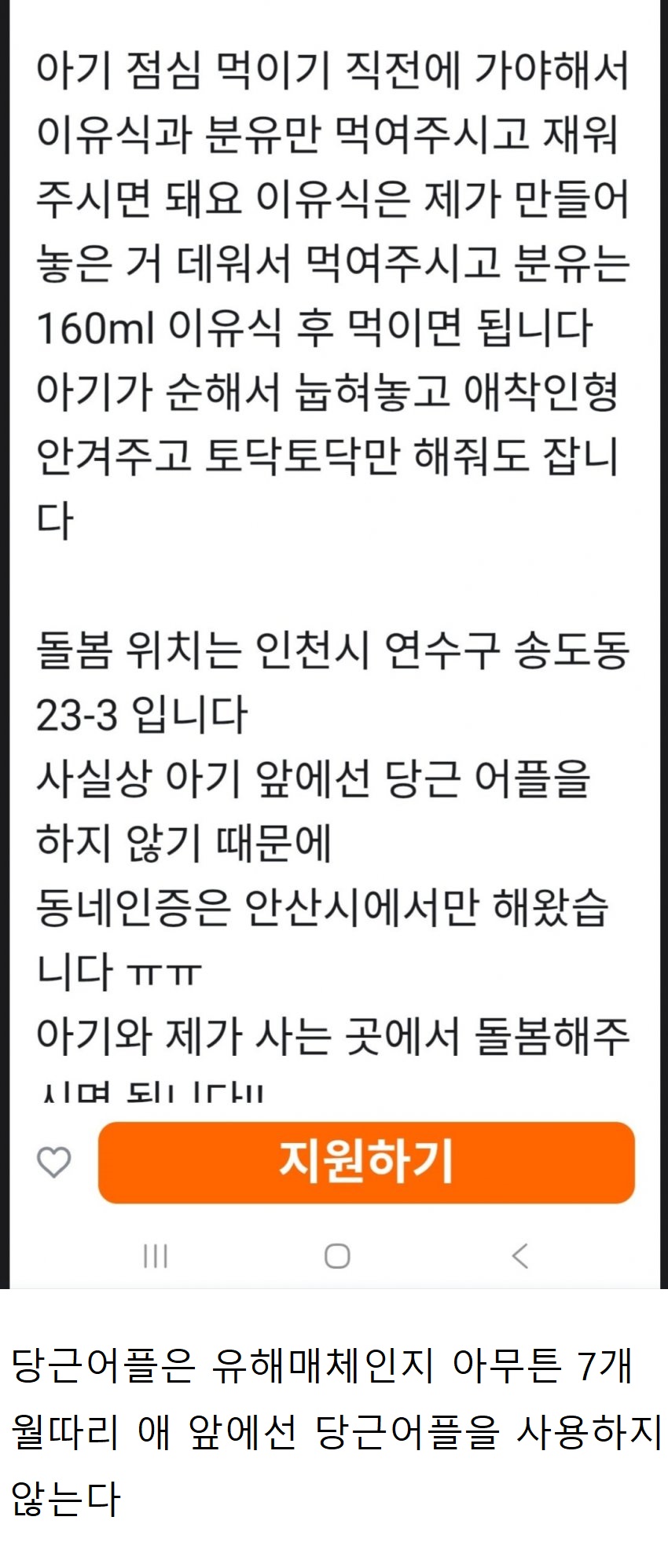 현재 지역 맘카페 난리난 당근구인글 3