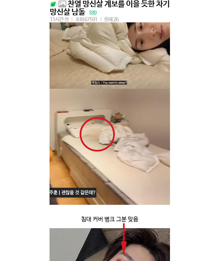 찬열 망신살 계보를 이을 듯한 차기 망신살 남돌