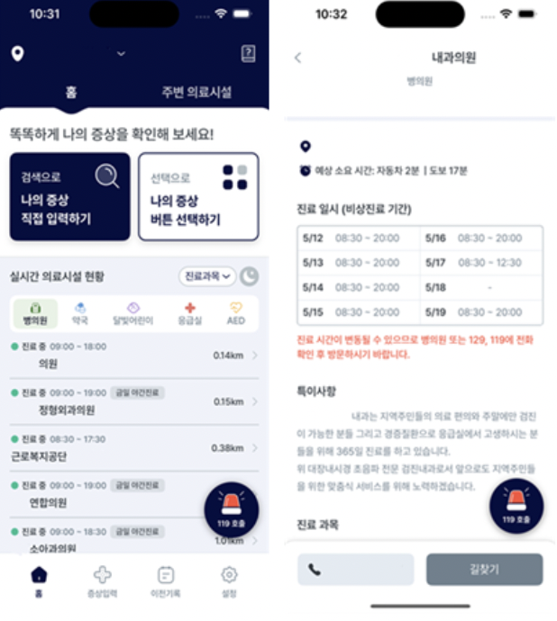 응급똑똑