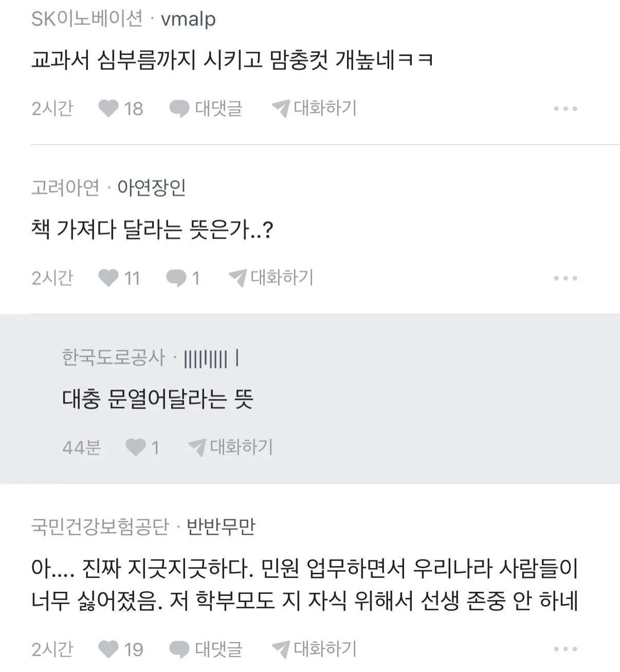 연휴에 학부모에게 난감한 문자받은 교사