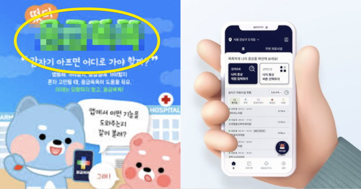 응급똑똑