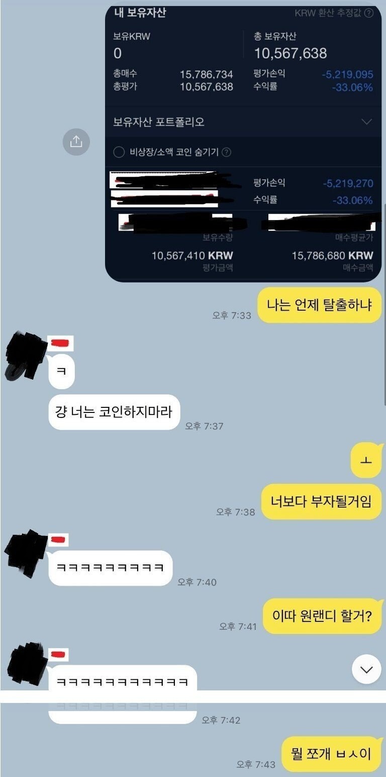 ㅋ인 자랑하다 서로 손절한 친구 2