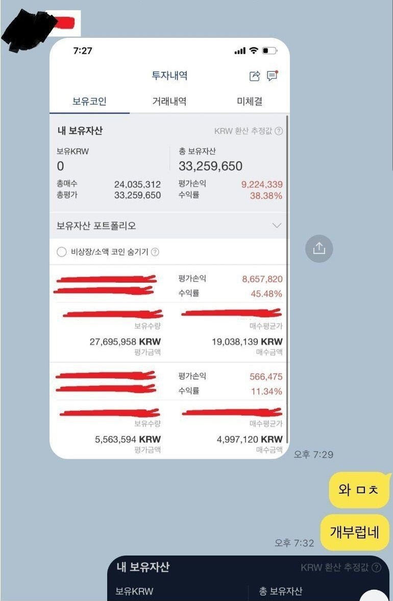 ㅋ인 자랑하다 서로 손절한 친구