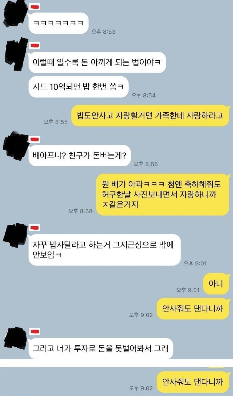 ㅋ인 자랑하다 서로 손절한 친구 4