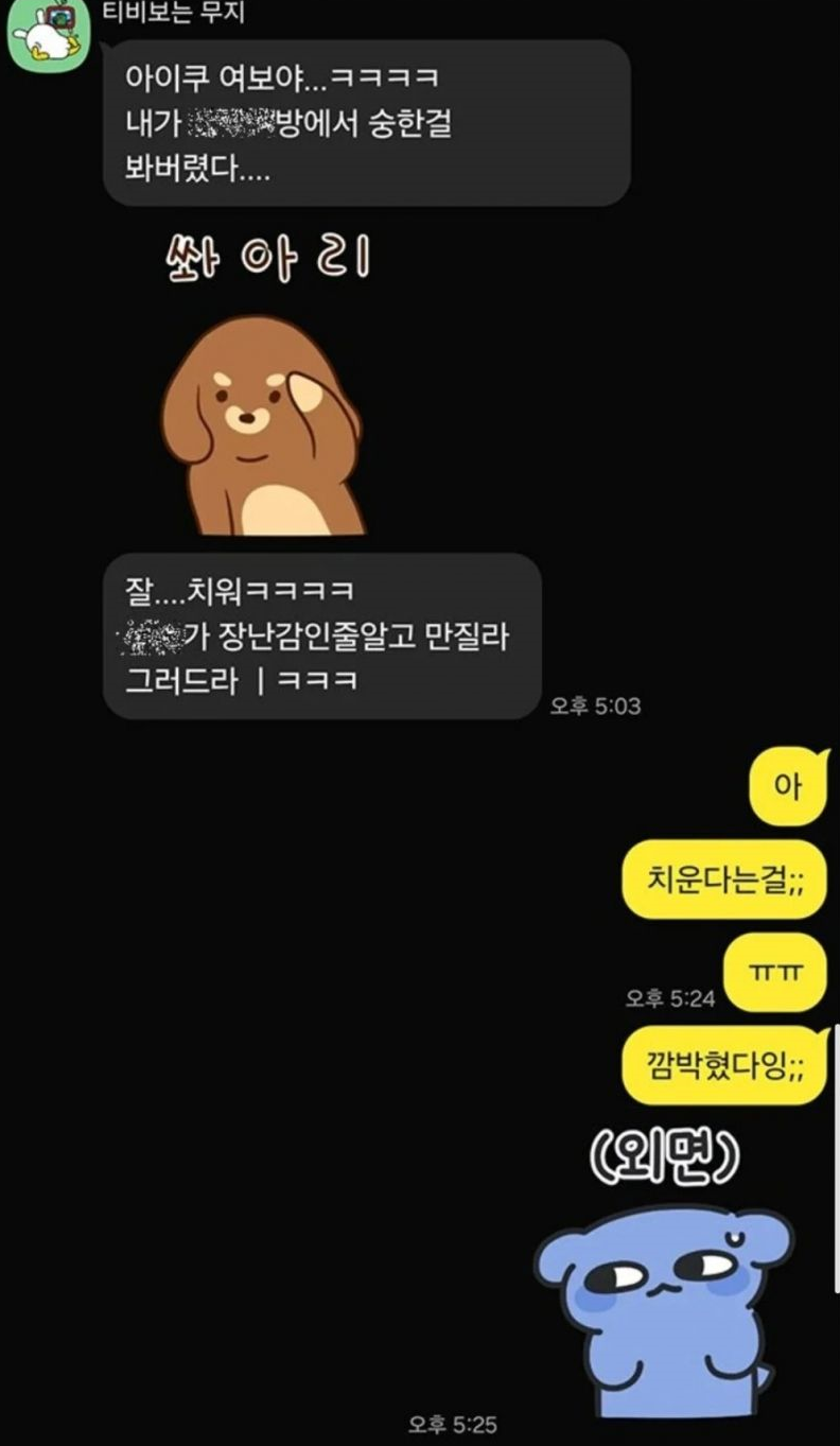 남편의 오ㄴ홀을 발견한 아내