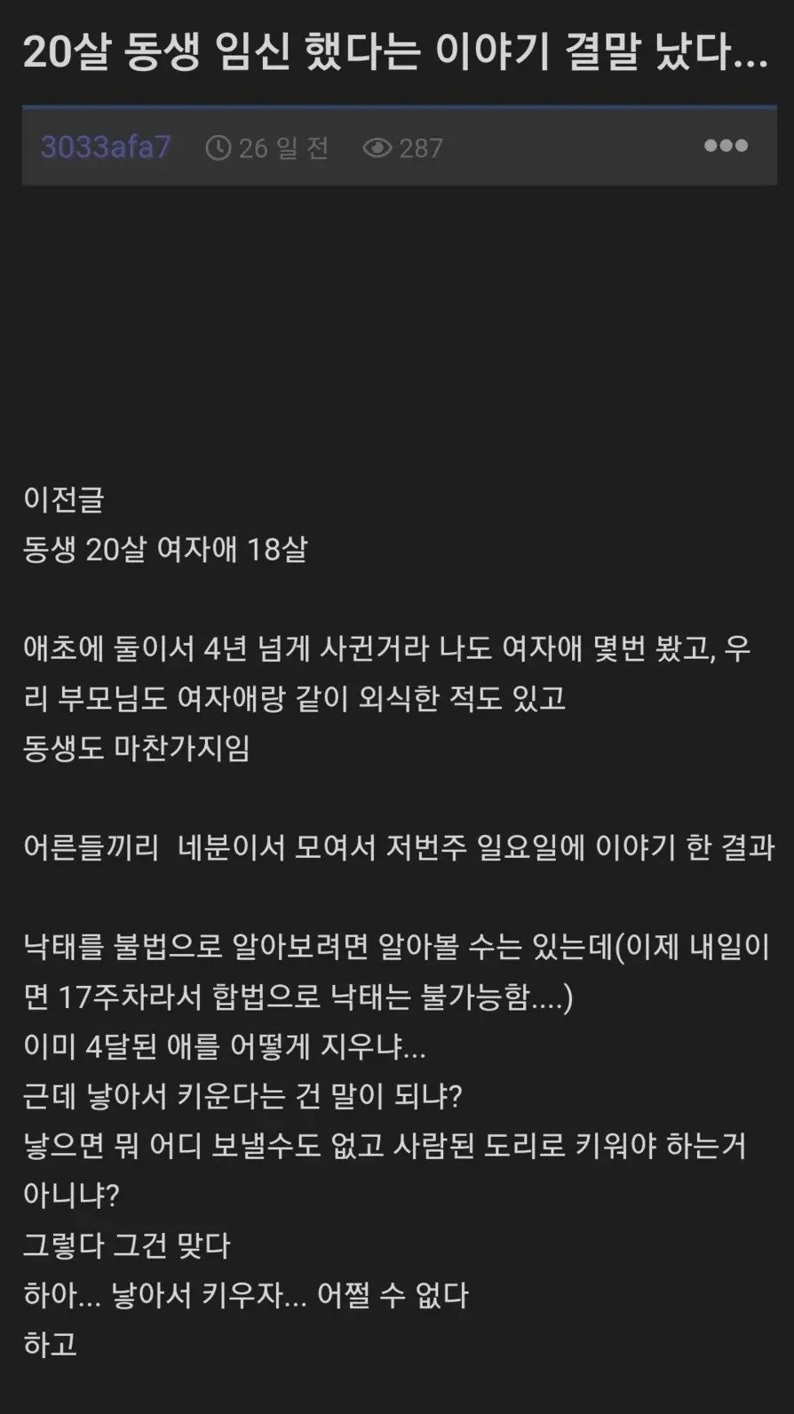 동생이 사고 쳐서 고2 여친을 임ㅅ시킴.. +후기 3