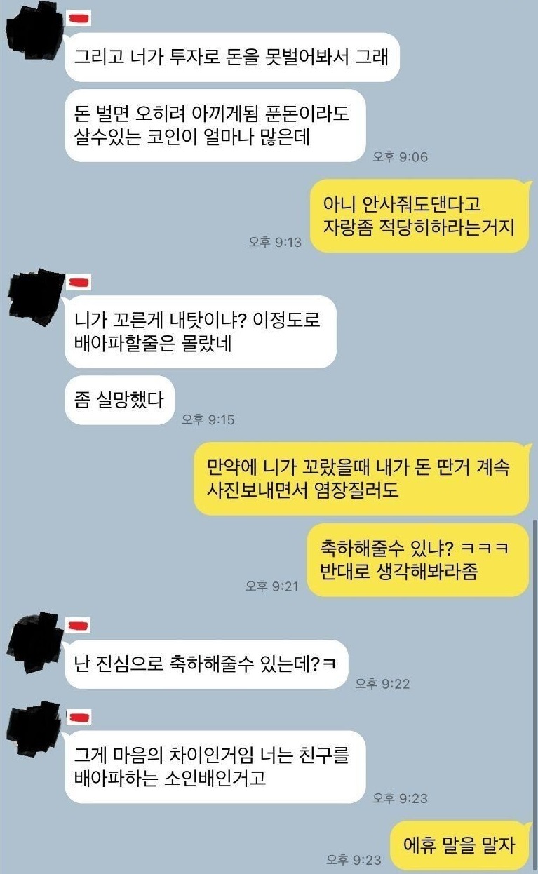 ㅋ인 자랑하다 서로 손절한 친구 5