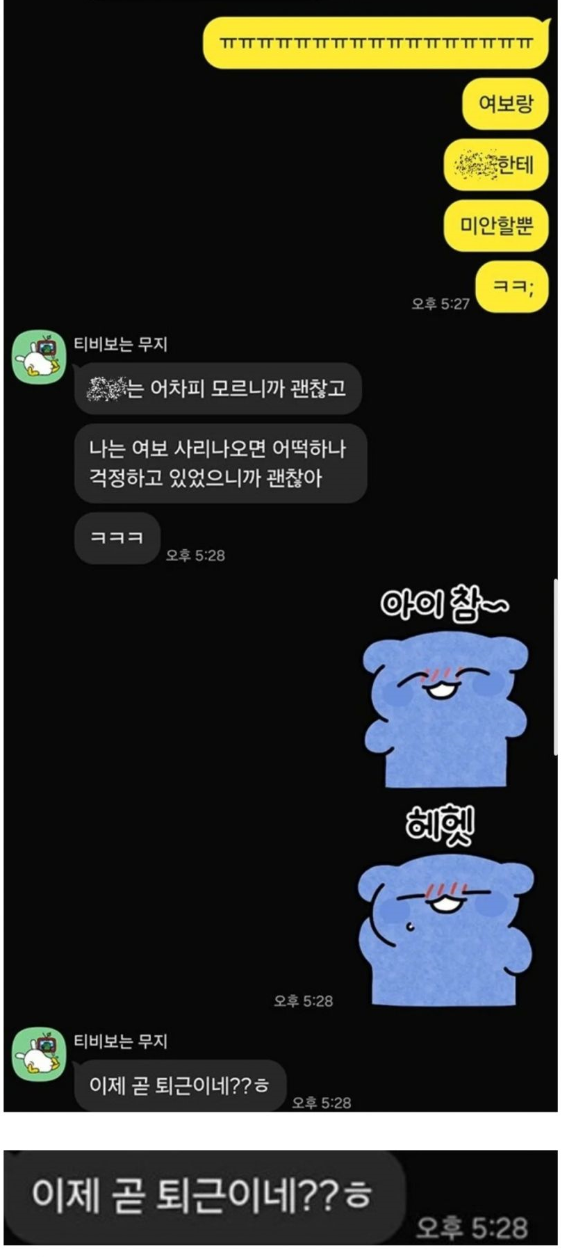 남편의 오ㄴ홀을 발견한 아내 3