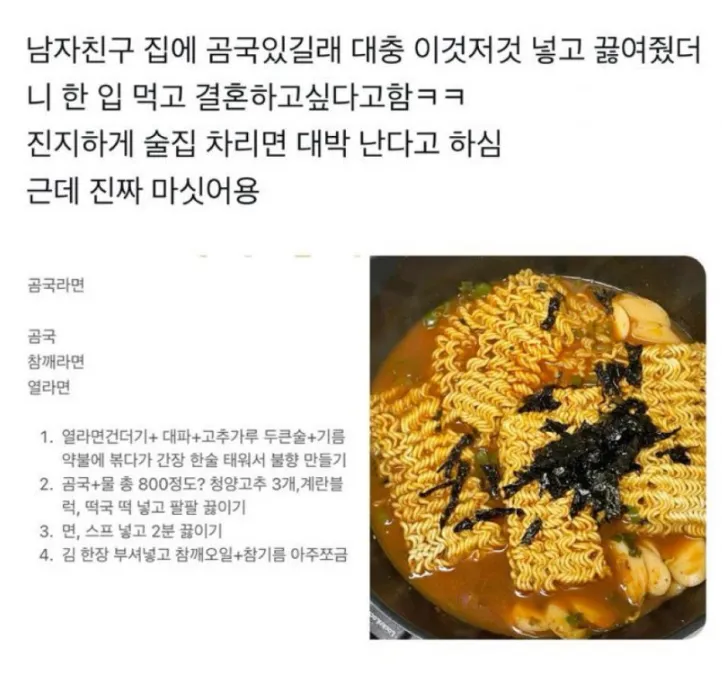 남친이 결혼하자 한 라면 레시피.