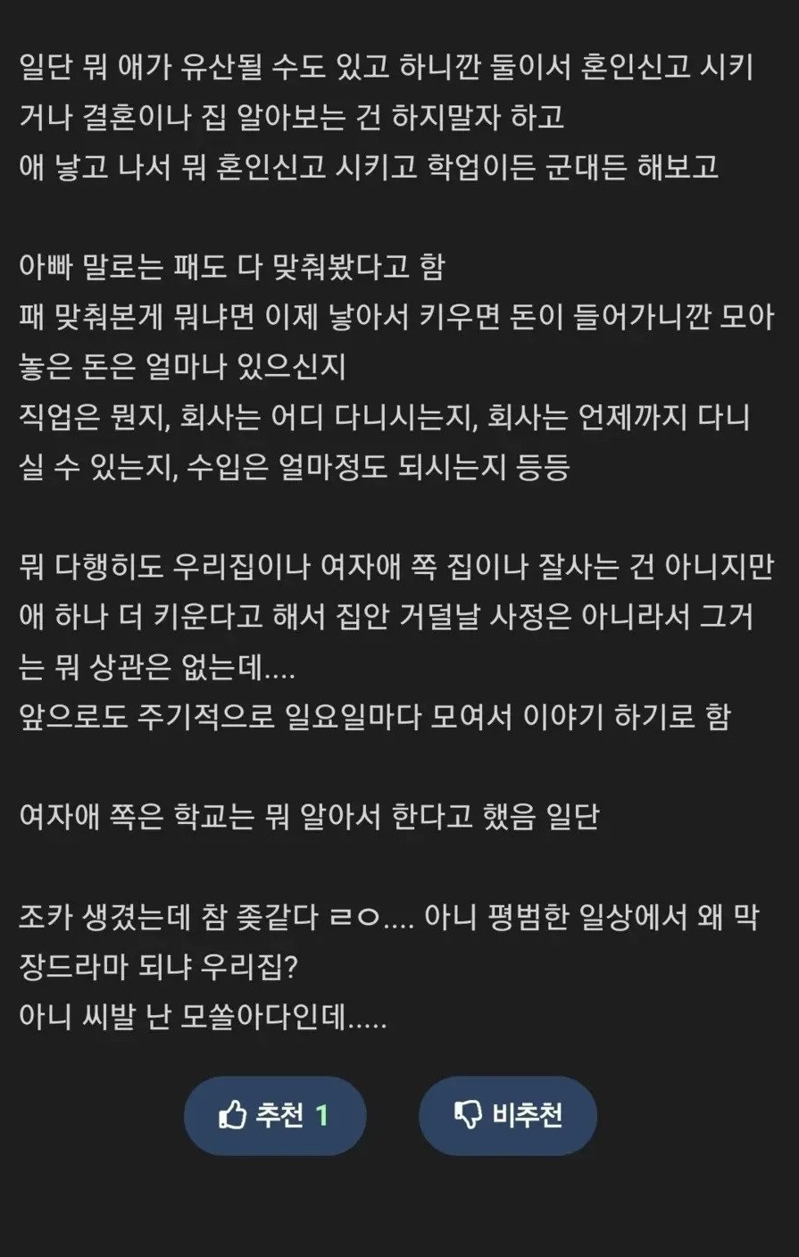 동생이 사고 쳐서 고2 여친을 임ㅅ시킴.. +후기 4