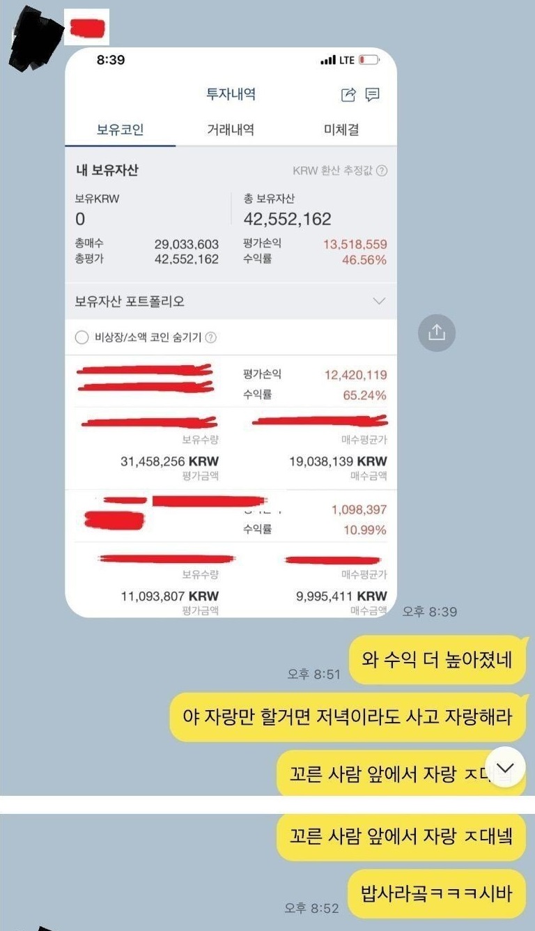 ㅋ인 자랑하다 서로 손절한 친구 3