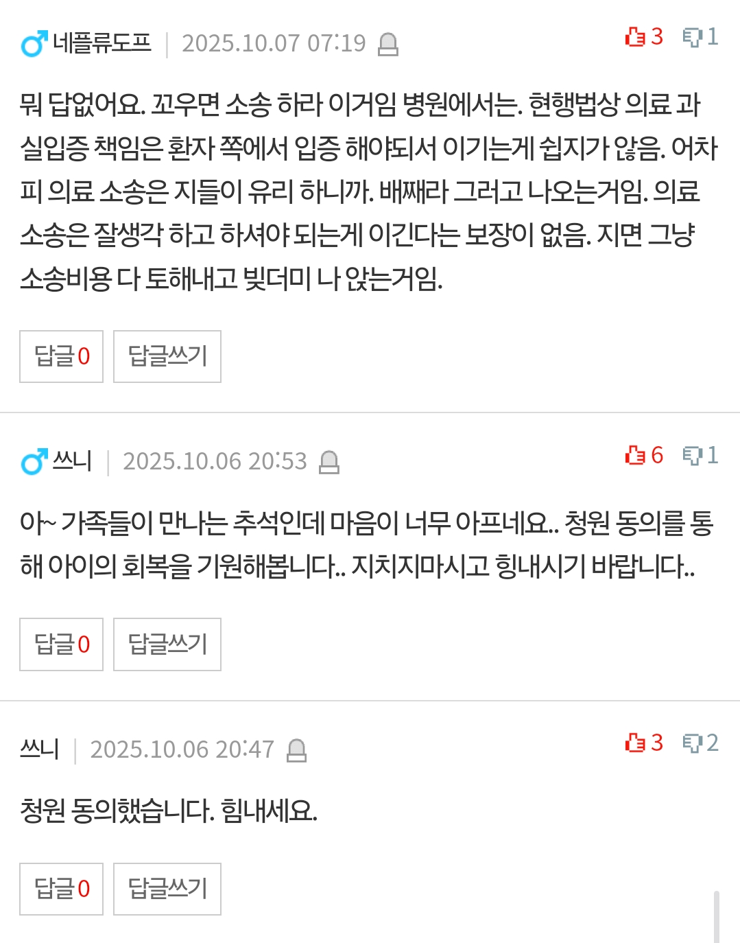 판)식물인간이 된 17세 딸의 엄마입니다. 제발 도와주세요. 10