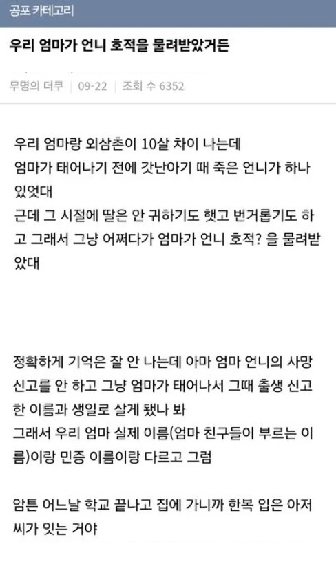 우리 엄마가 언니 호적을 물려받았거든… 2