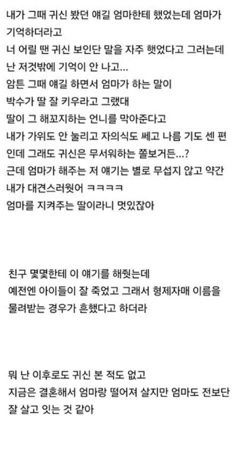 우리 엄마가 언니 호적을 물려받았거든… 4