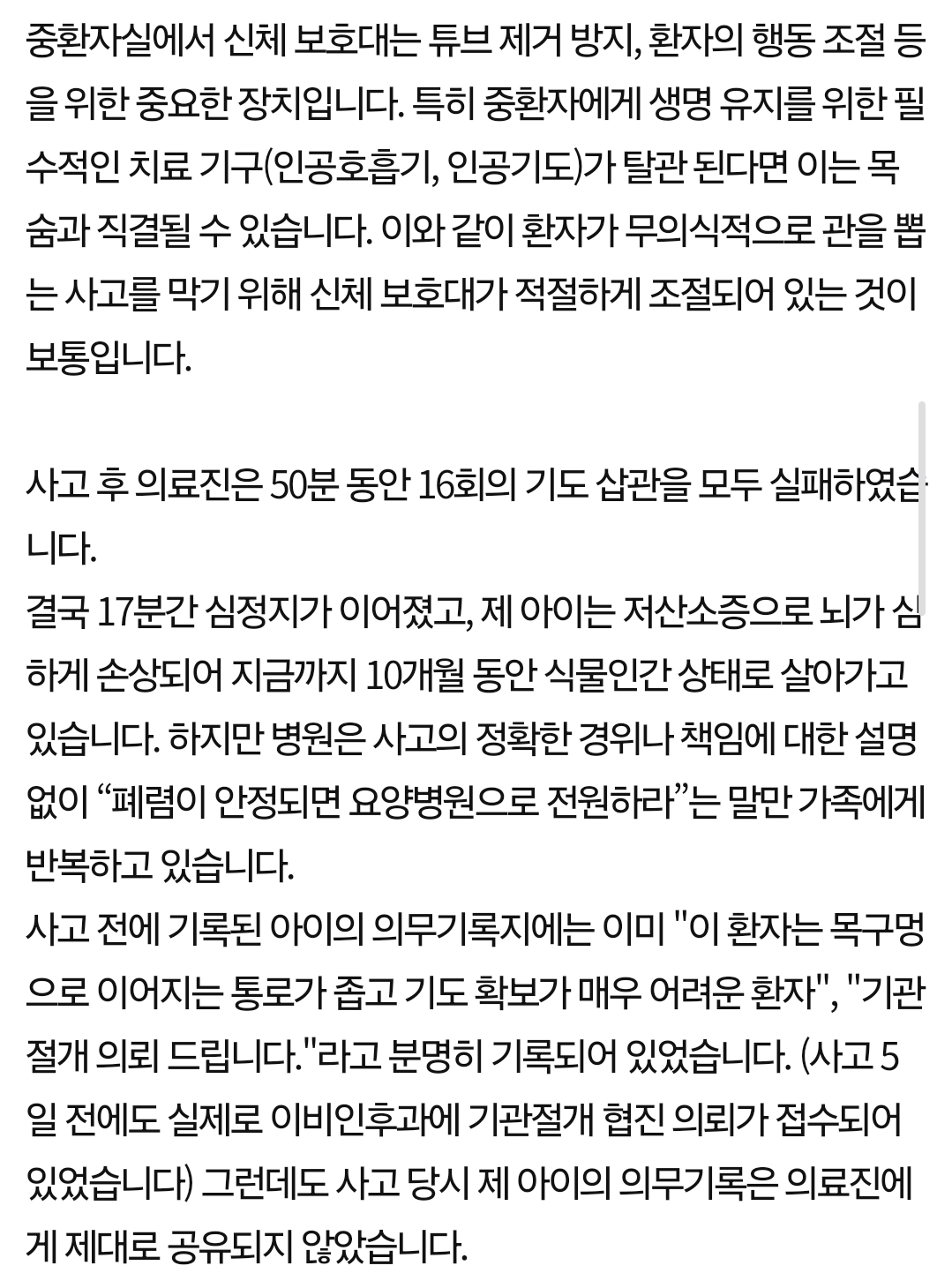 판)식물인간이 된 17세 딸의 엄마입니다. 제발 도와주세요. 4