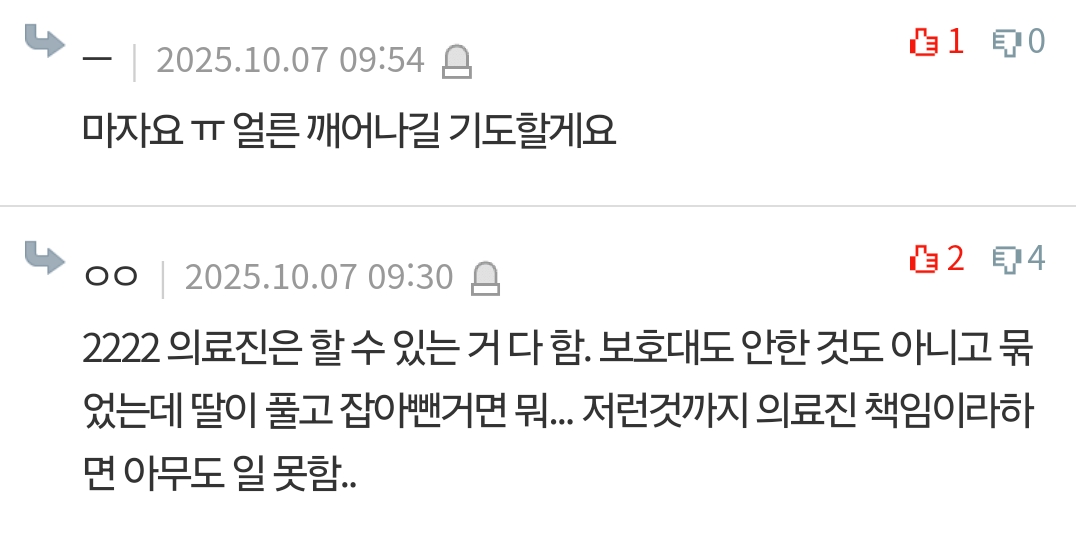 판)식물인간이 된 17세 딸의 엄마입니다. 제발 도와주세요. 8