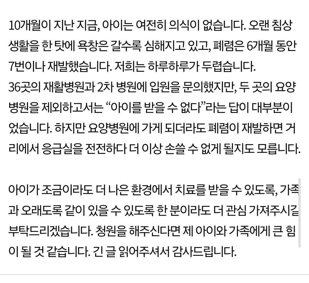 판)식물인간이 된 17세 딸의 엄마입니다. 제발 도와주세요. 6