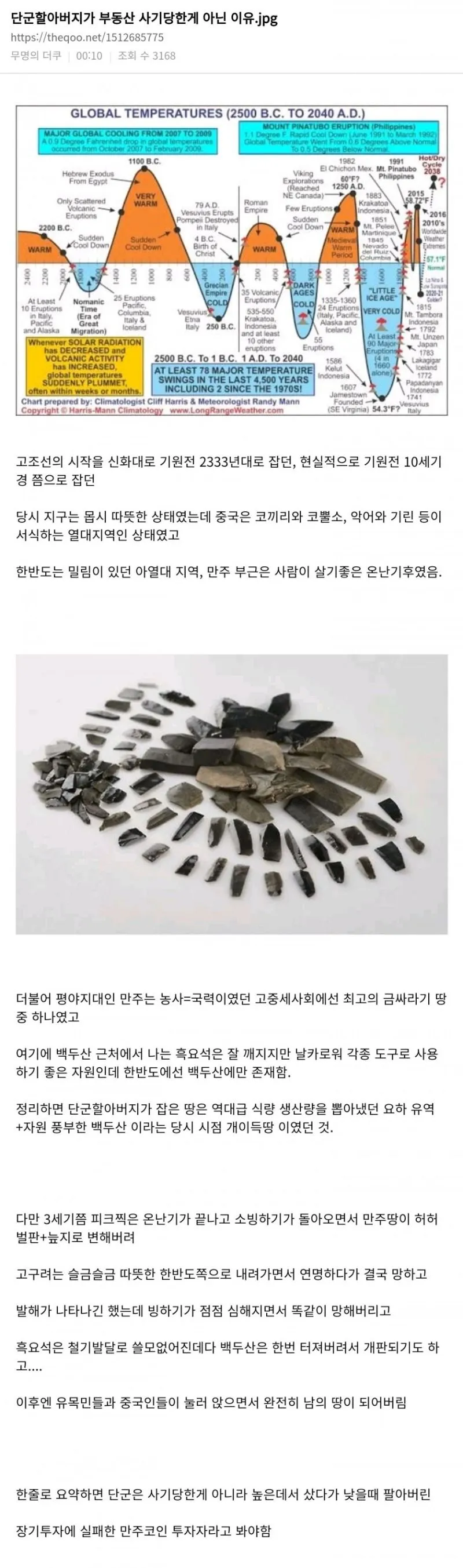 단군이 부동산 사기당한 게 아닌 이유.