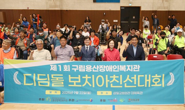 박희영 용산구청장 제1회 구립용산장애인복지관 디딤돌 보치아 친선대회 참석 기념촬영 모습(사진제공=용산구청)