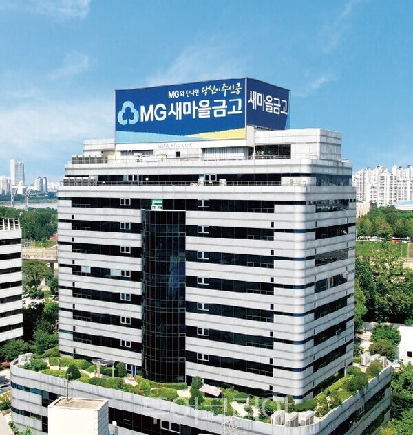 새마을금고 중앙회 전경