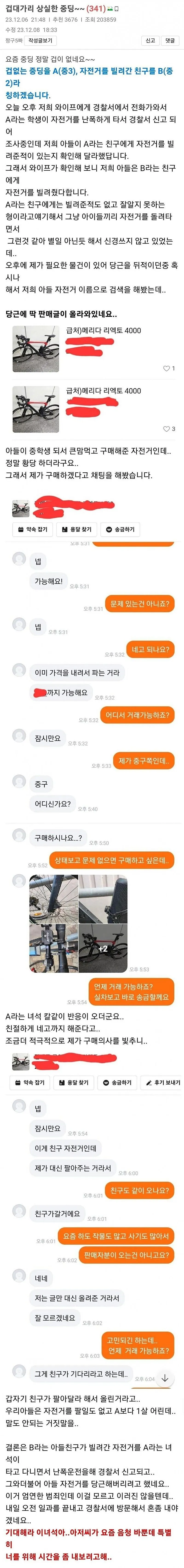 겁대가리 상실한 중딩