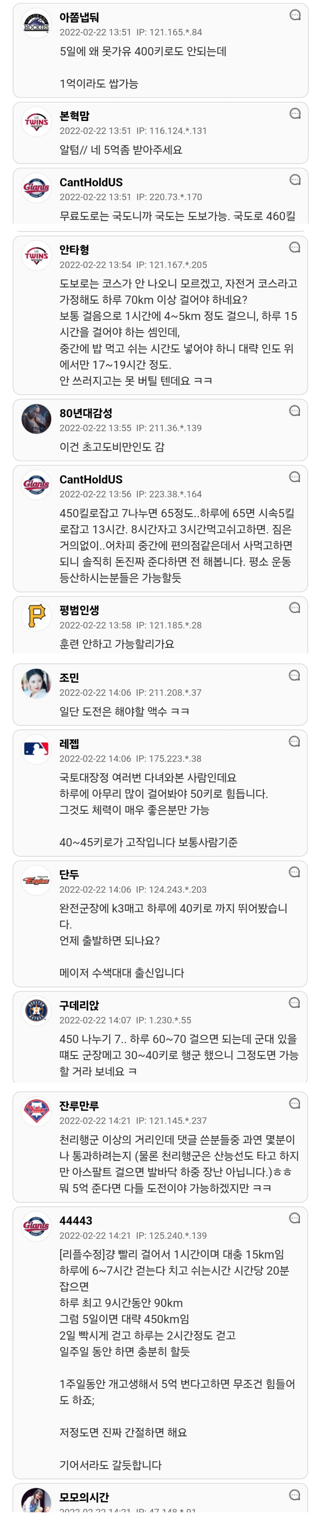 5억에 서울에서 부산까지 걸어서 일주일만에 가능? 불가능? 3