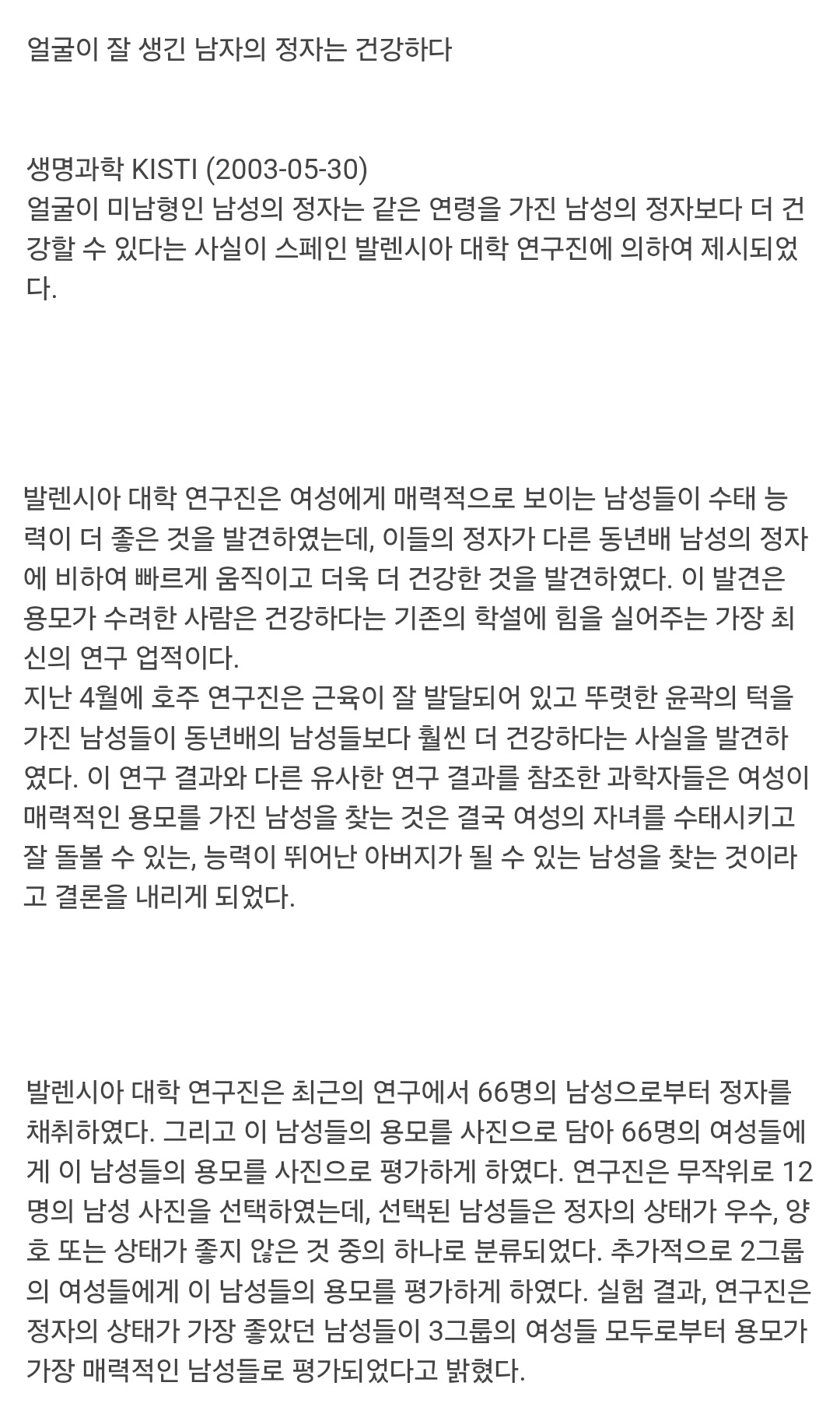 X생긴 남자의 ㅈ액 4
