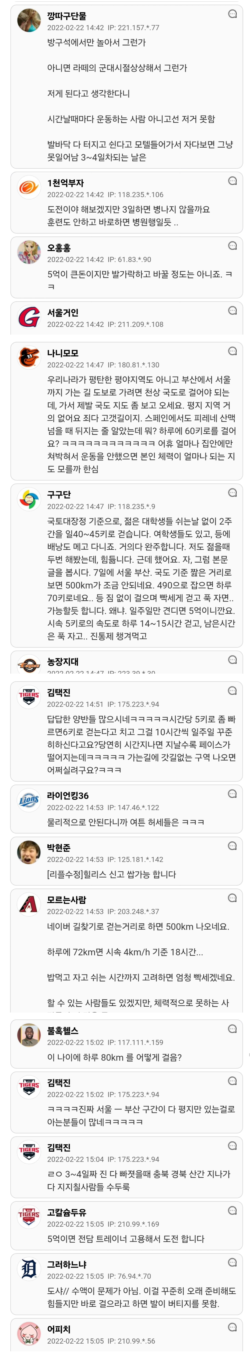 5억에 서울에서 부산까지 걸어서 일주일만에 가능? 불가능? 5
