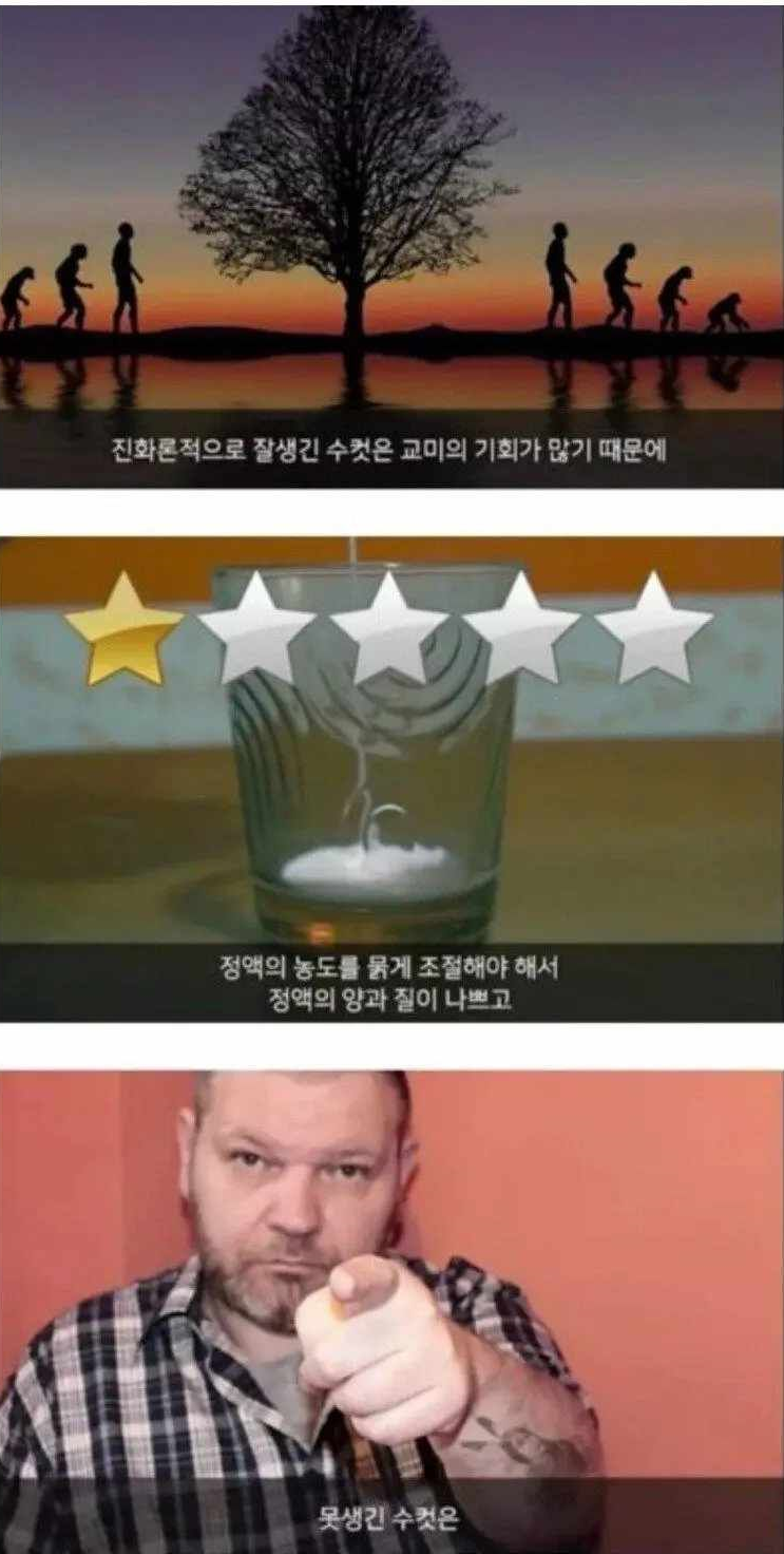 X생긴 남자의 ㅈ액