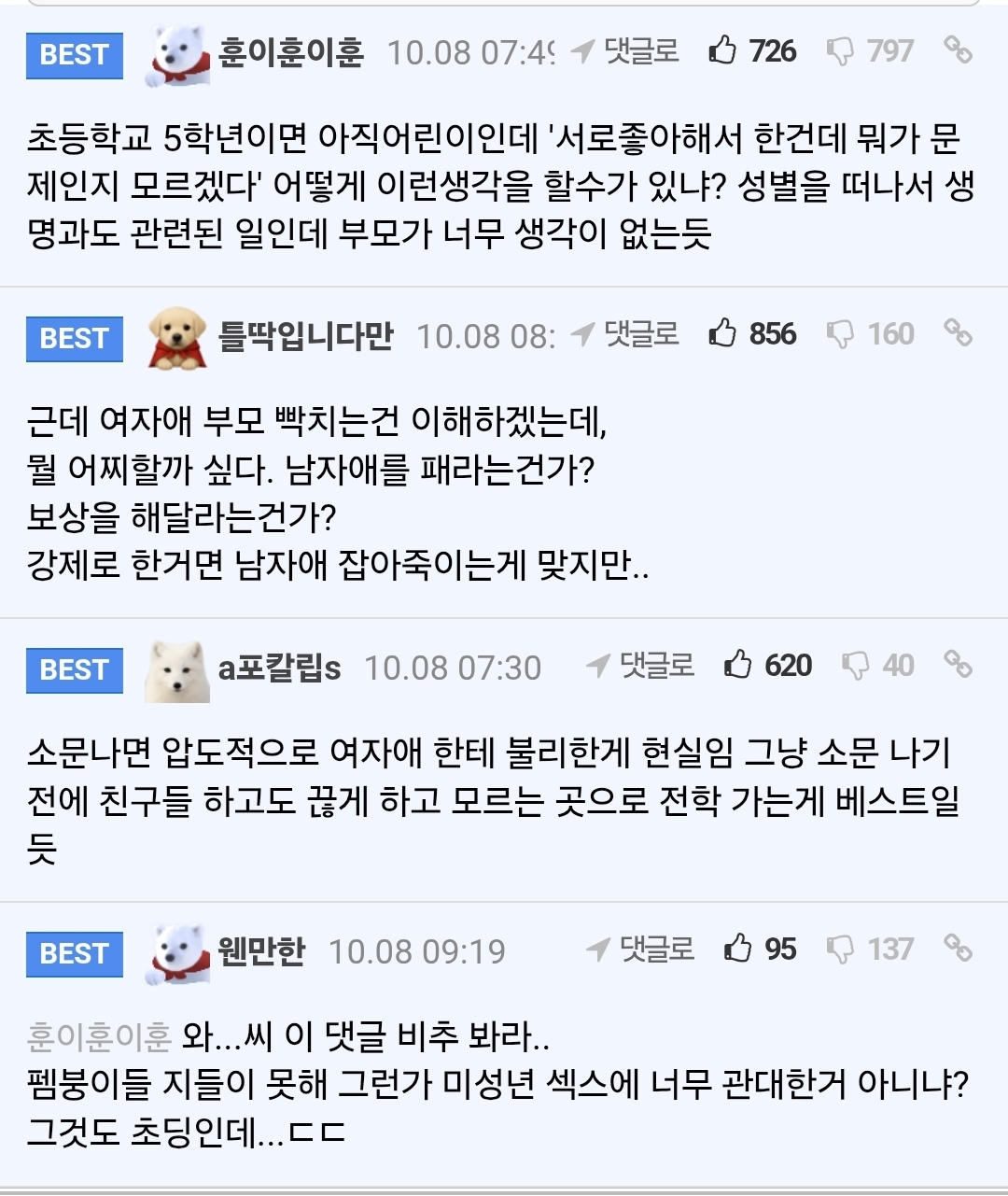 초5 아들이 ㅅ관계를 했다네요 3