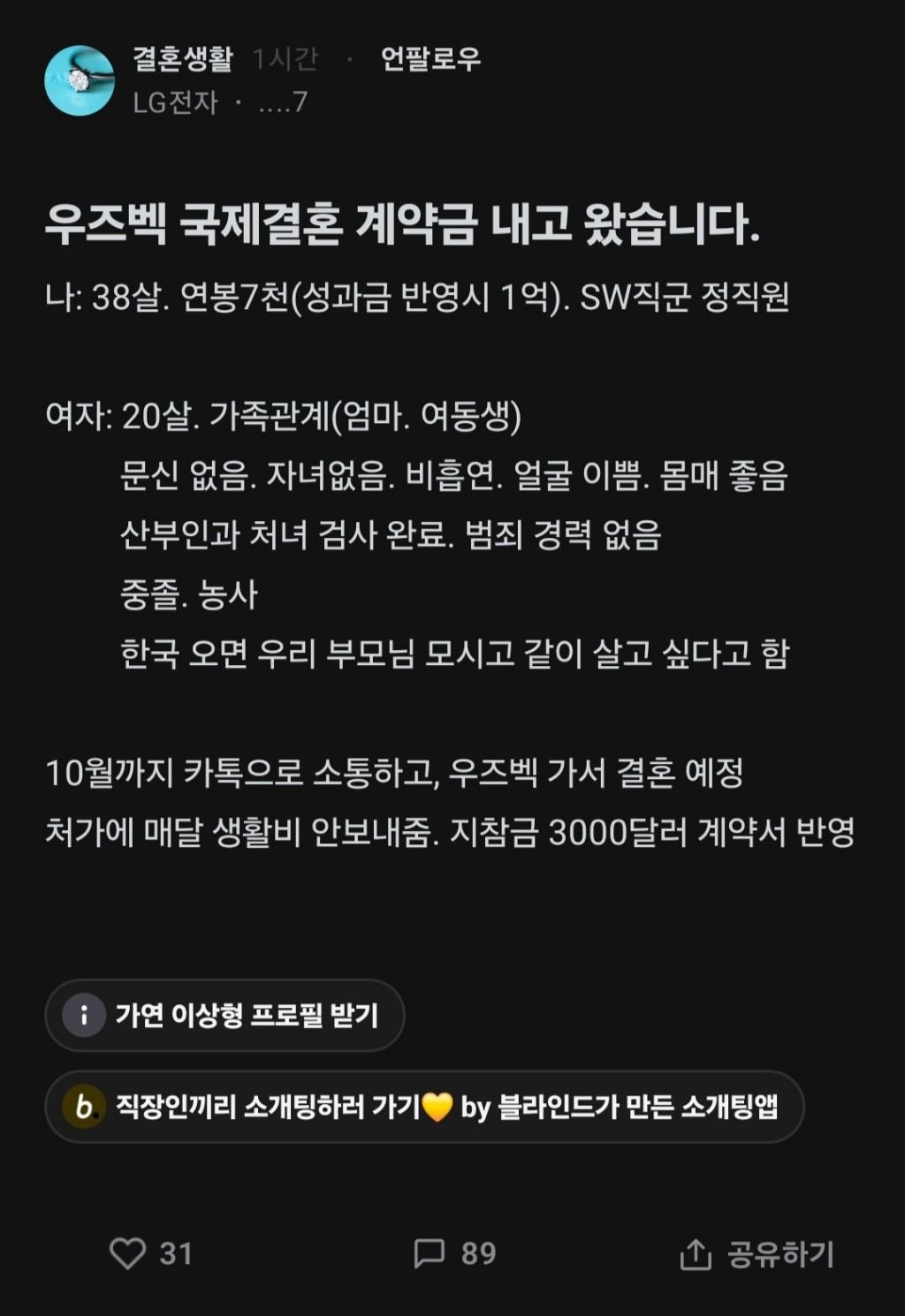 우즈벡 국제결혼 계약금 내고 왔습니다