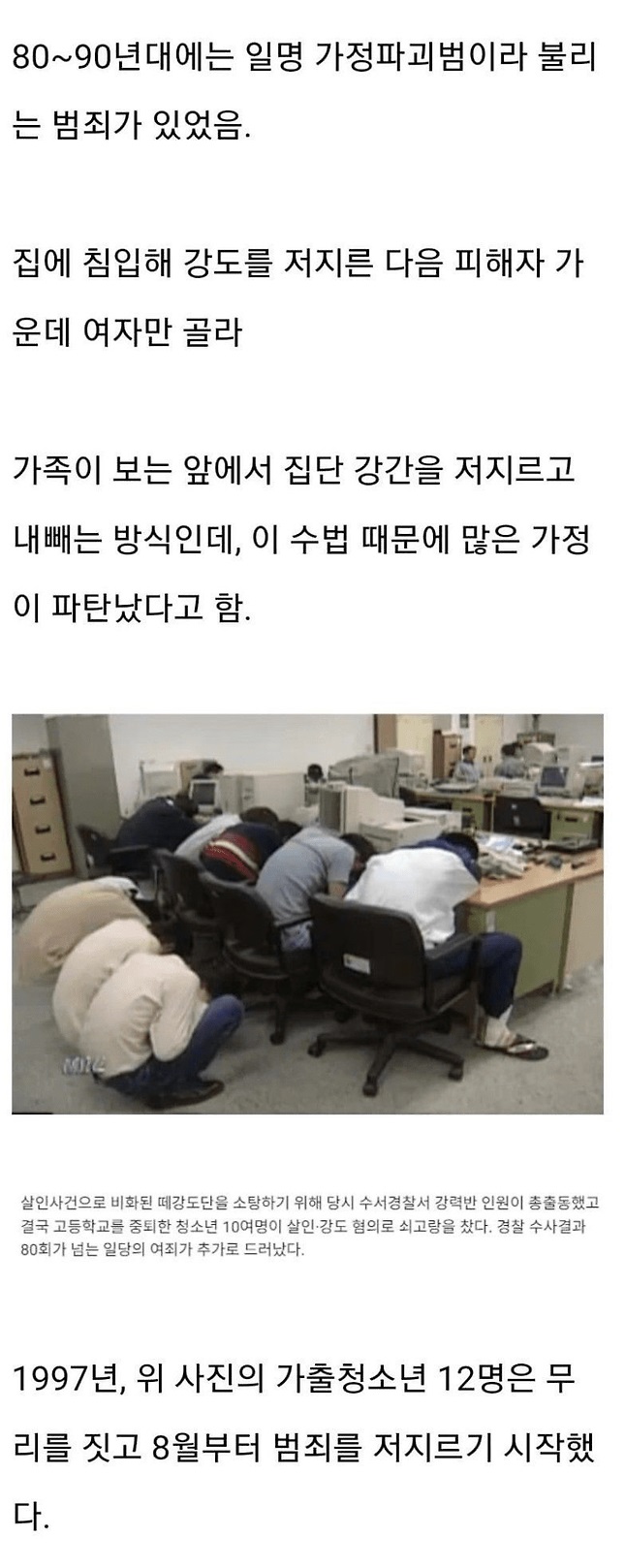 90년대 청소년 범죄 클라스