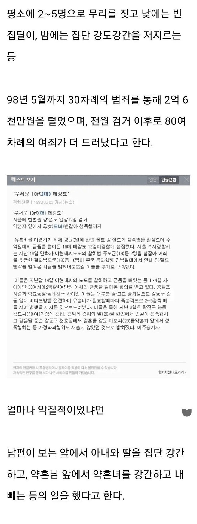 90년대 청소년 범죄 클라스 2