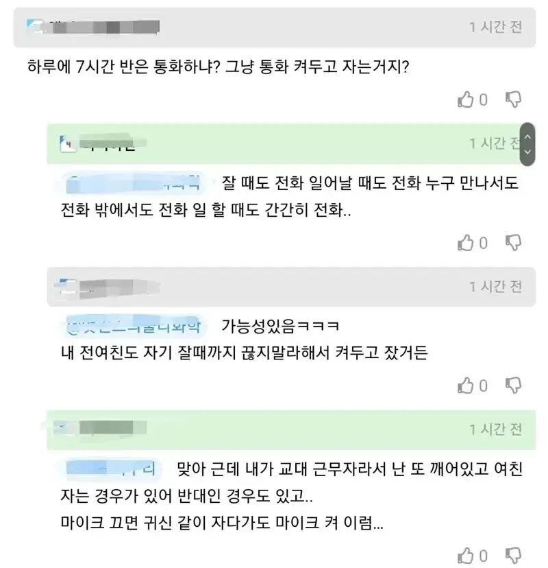 어느 커플의 한달 통화량
