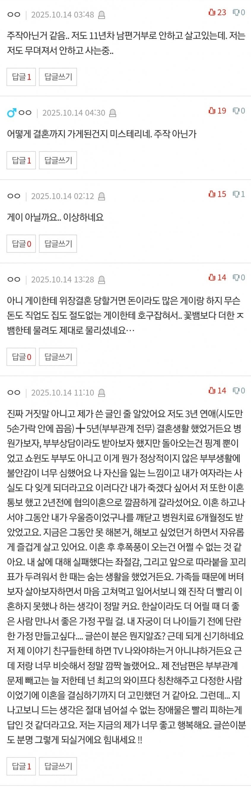 부부관계 한번도 없던 결혼생활 7