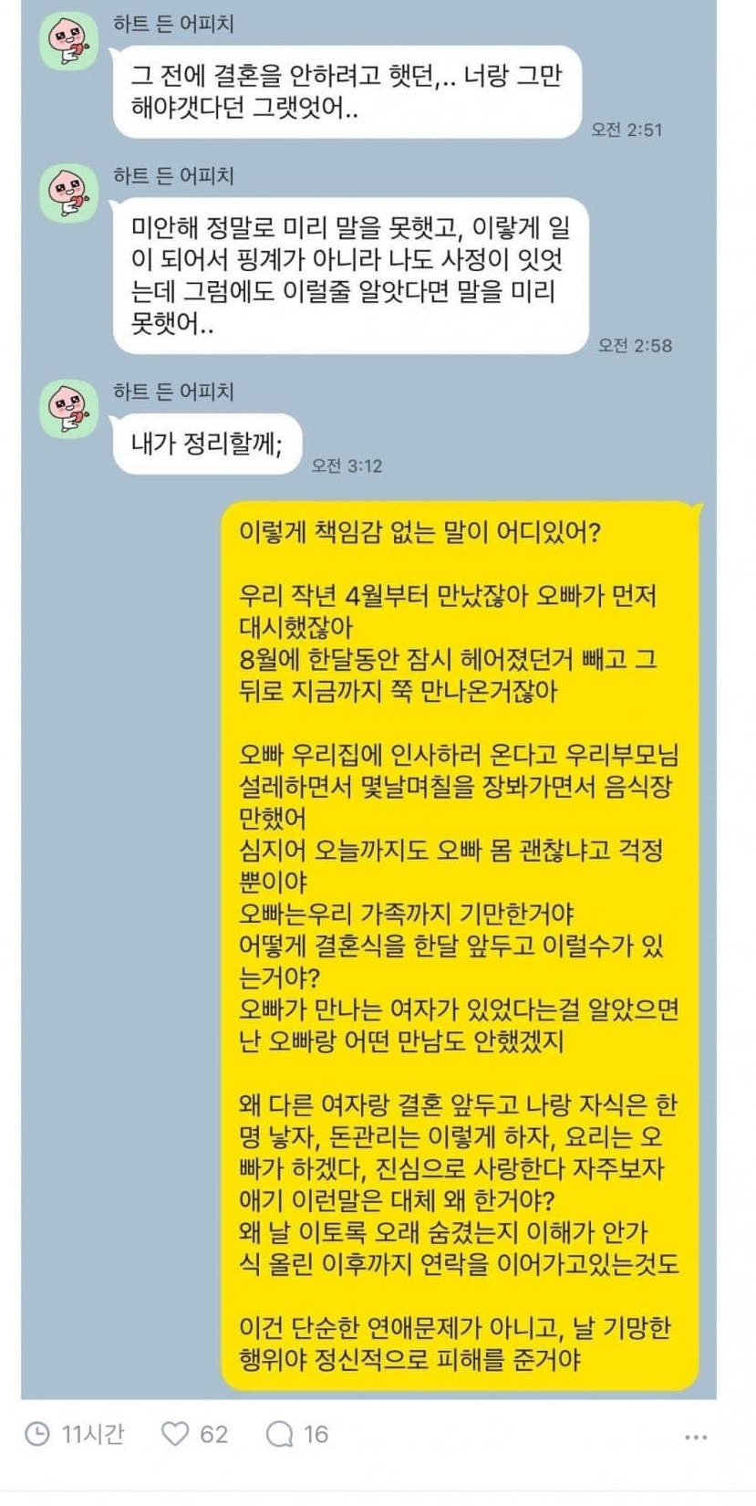 얘들아 나 손발떨려 남친이 결혼했대……… 3