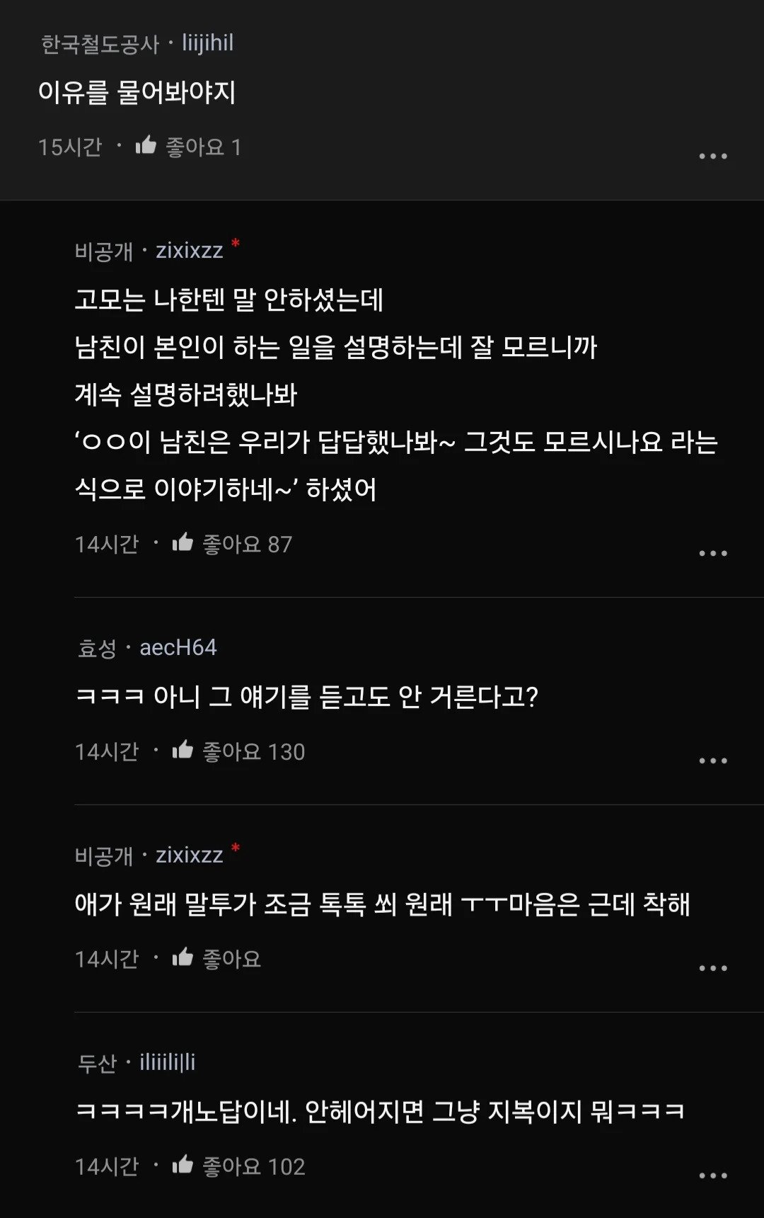 남자친구의 느낌이 너무 쎄하다는 어른들ㄷㄷㄷ 4