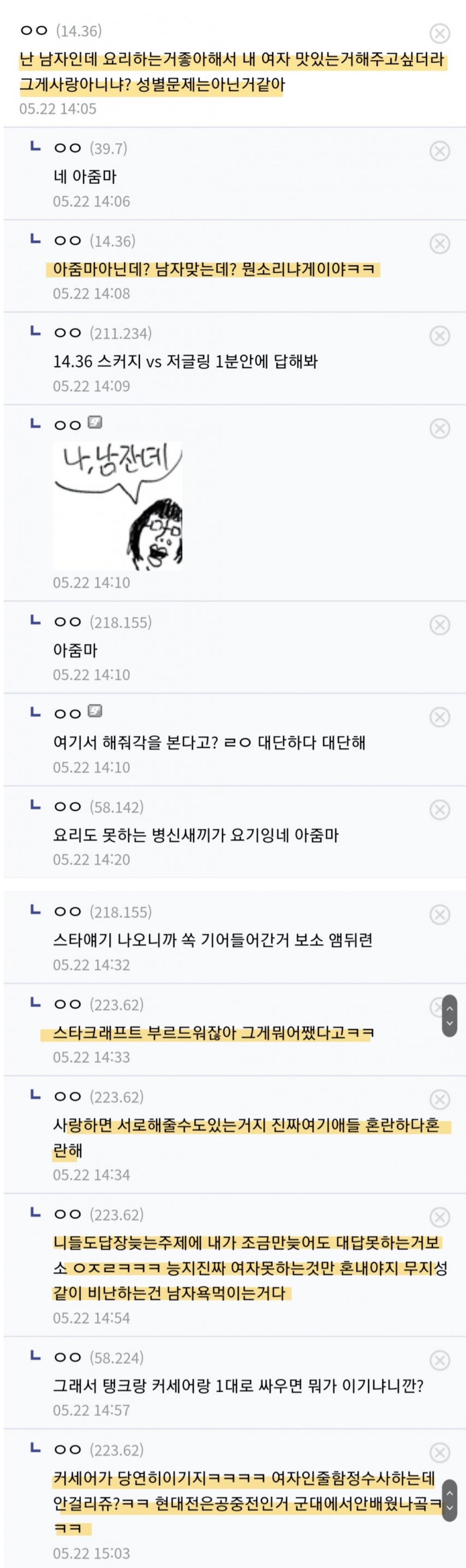 남자인 척 하는 여자 레전드