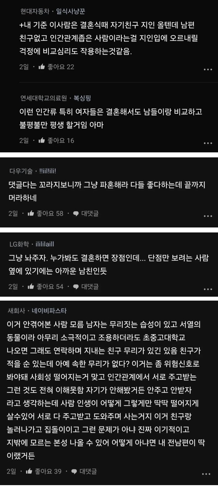 곧 결혼 할 남자친구가 친구가 거의 없어;; 6