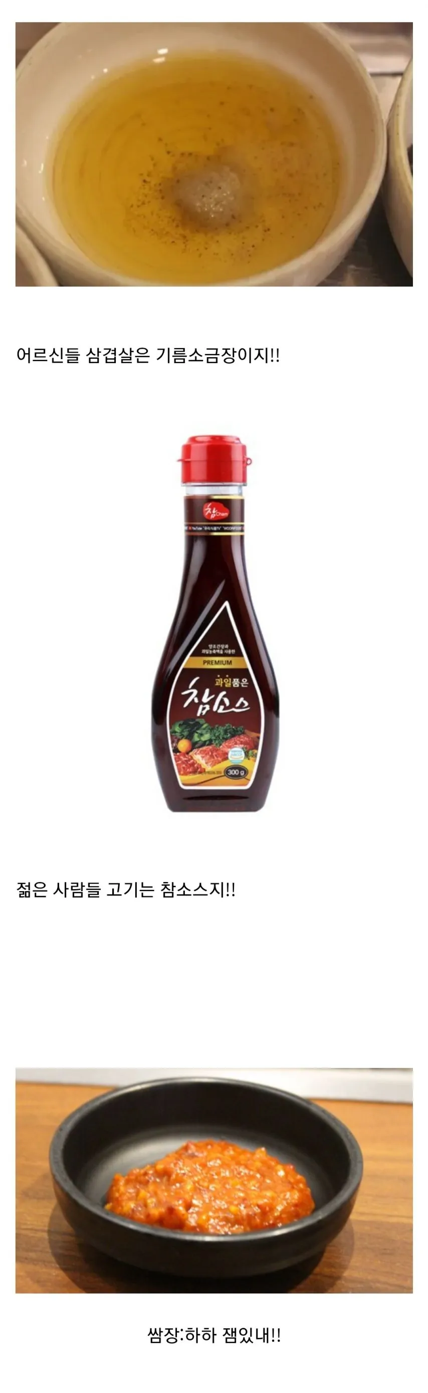 세대별 고기 소스