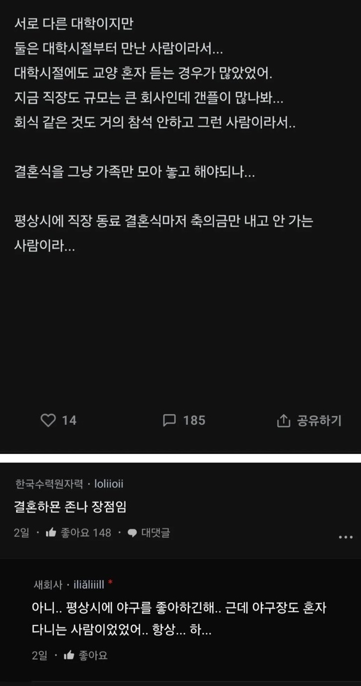 곧 결혼 할 남자친구가 친구가 거의 없어;; 2