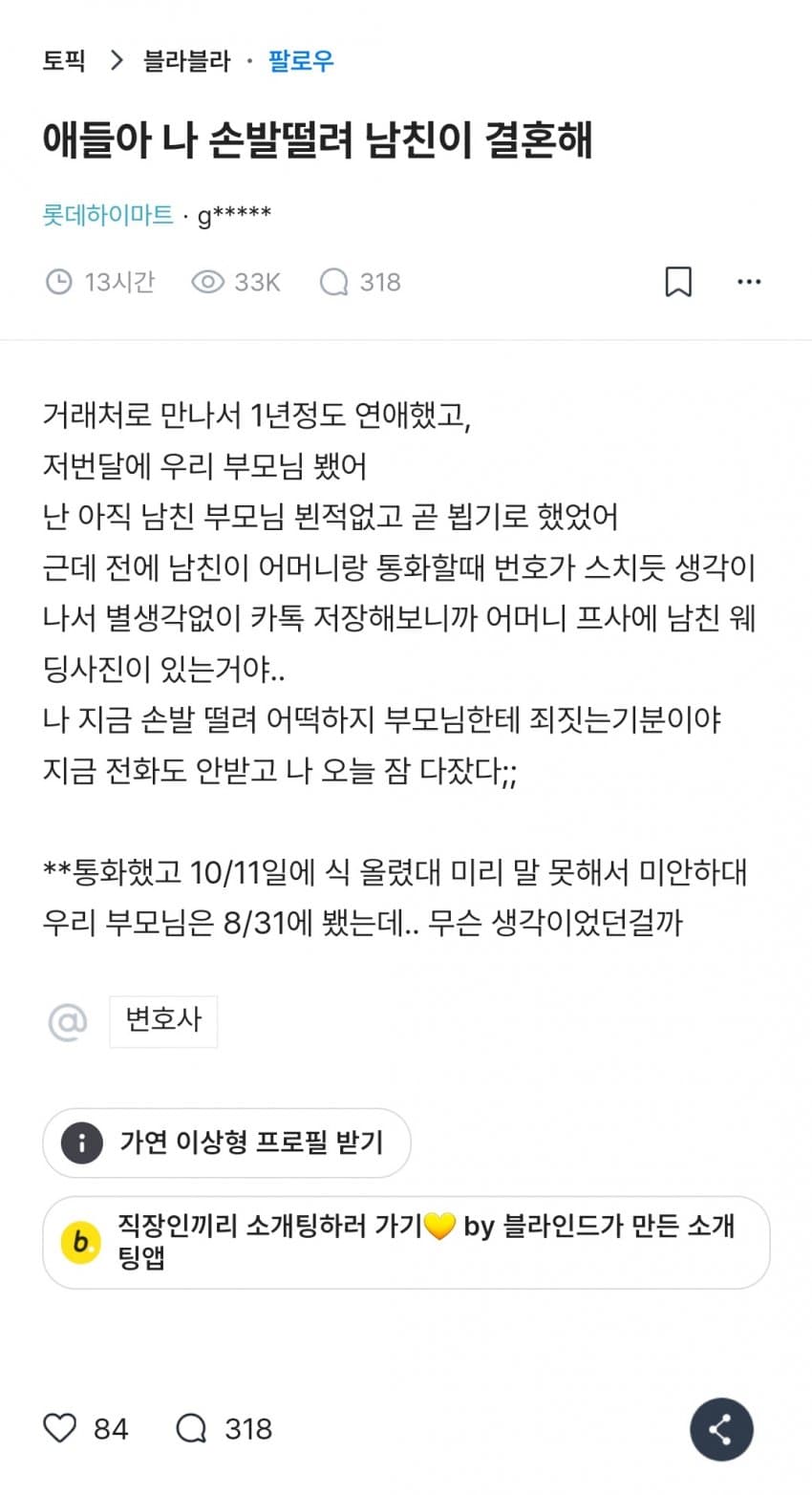 얘들아 나 손발떨려 남친이 결혼했대………