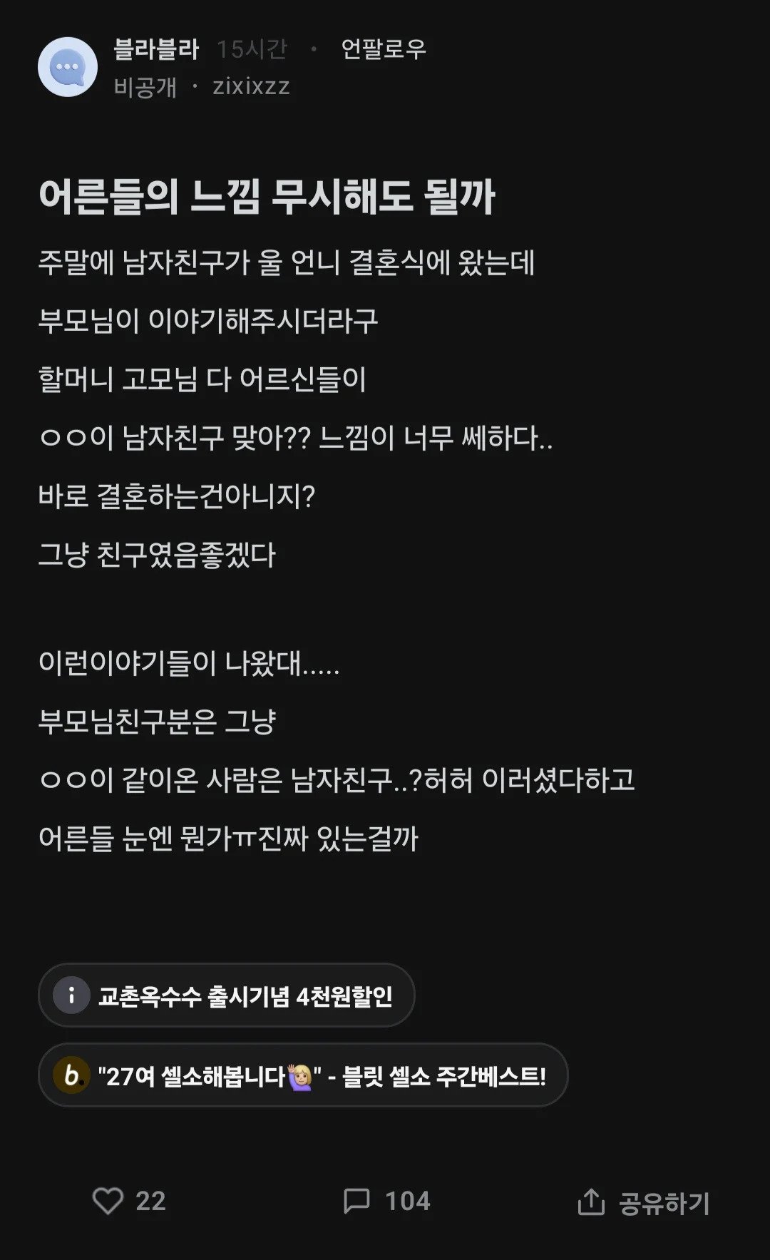 남자친구의 느낌이 너무 쎄하다는 어른들ㄷㄷㄷ 2